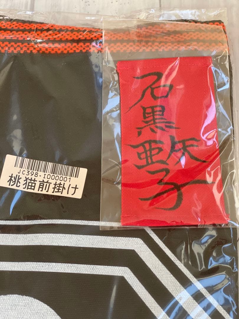 【新品未使用】石黒亜矢子 桃猫前掛け　エプロン 未開封