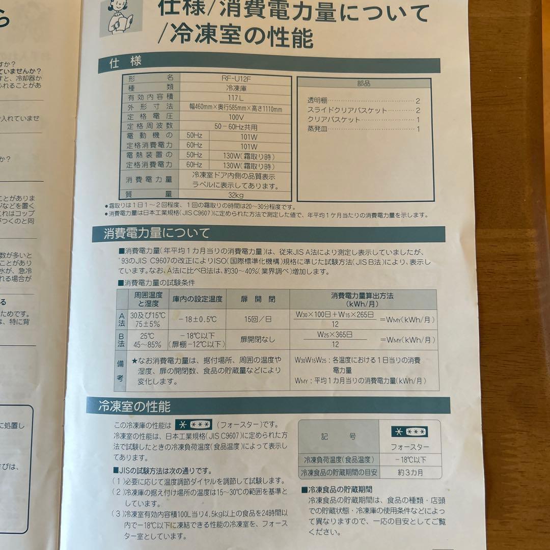 HITACHI 冷凍庫 RF-U11ZF ノンフロン