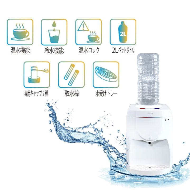 卓上ウォーターサーバー