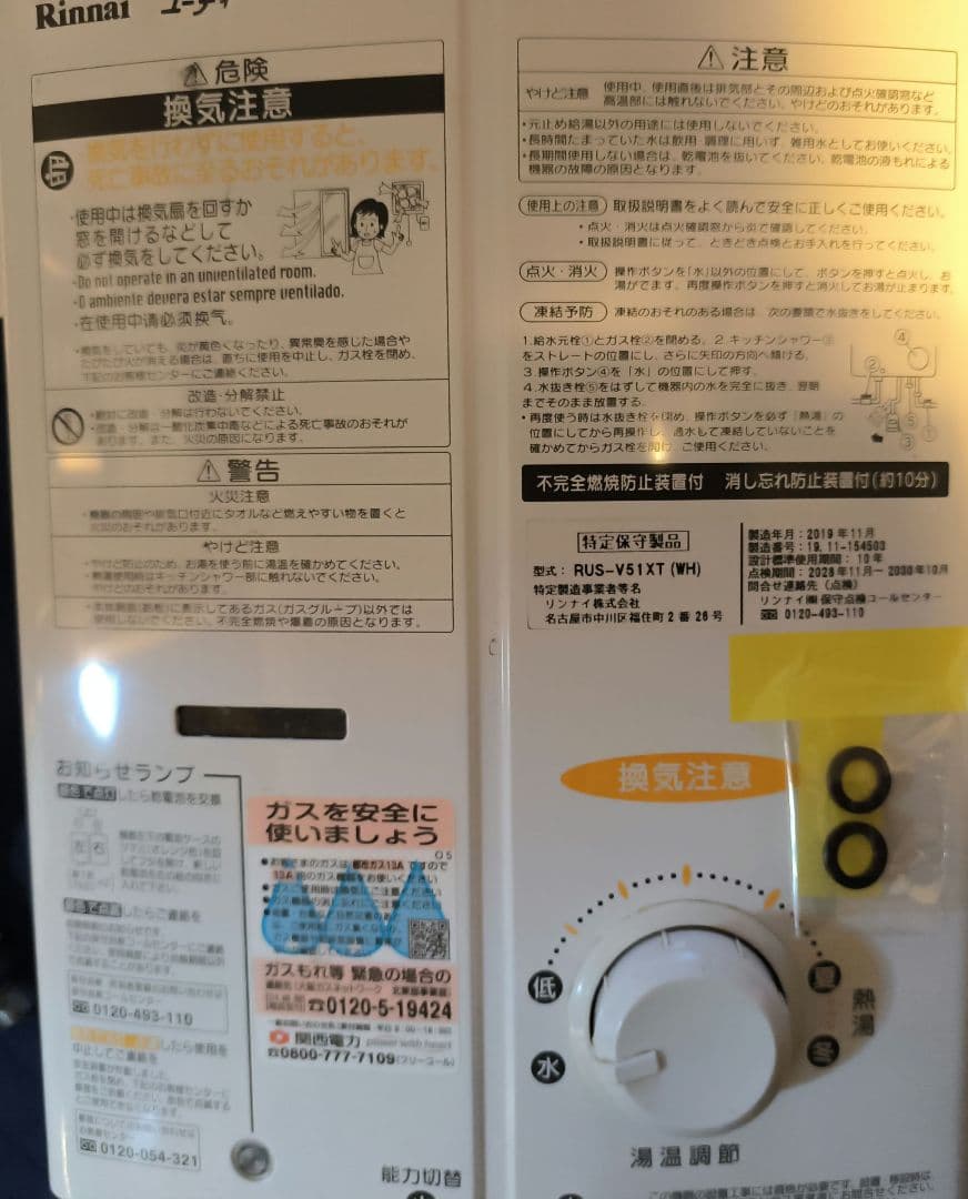 Rinnai ガス給湯器(湯沸器) RUS-V15XT