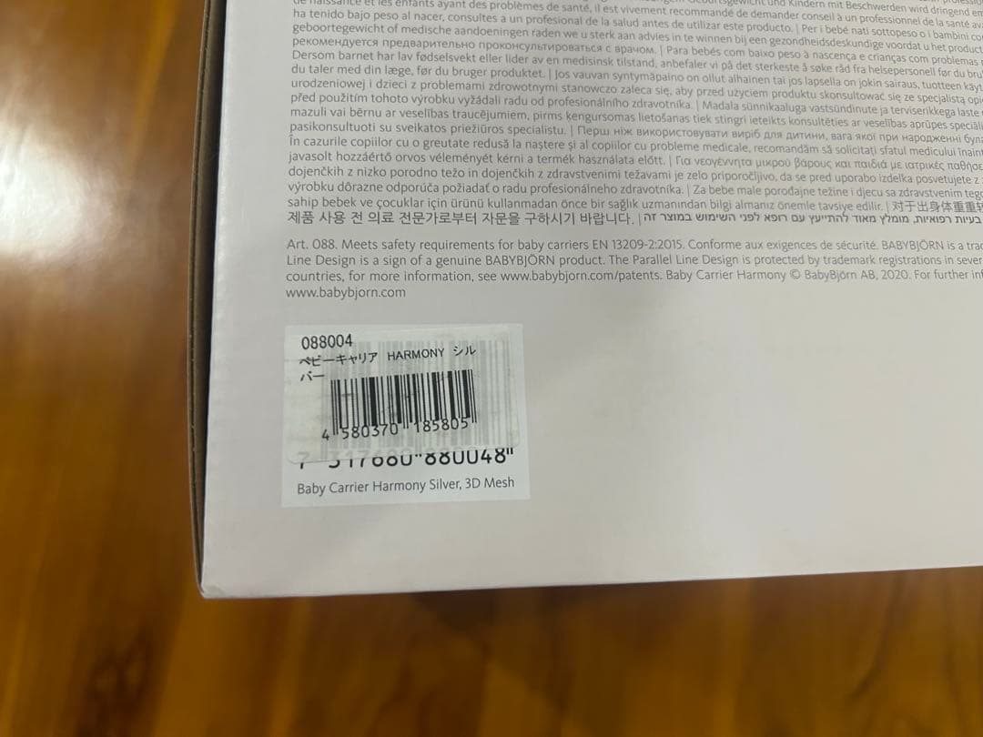 BABYBJÖRN ベビーキャリア ハーモニー シルバー