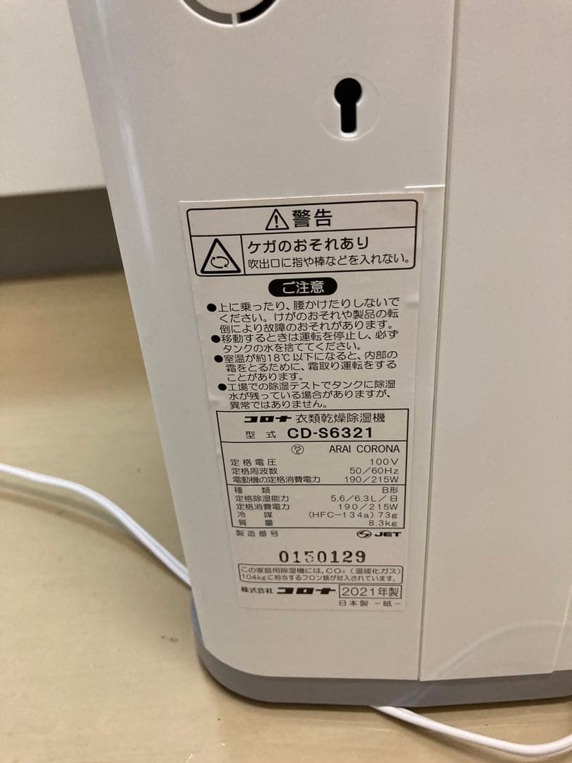 コロナ 衣類乾燥機 CD-S6321