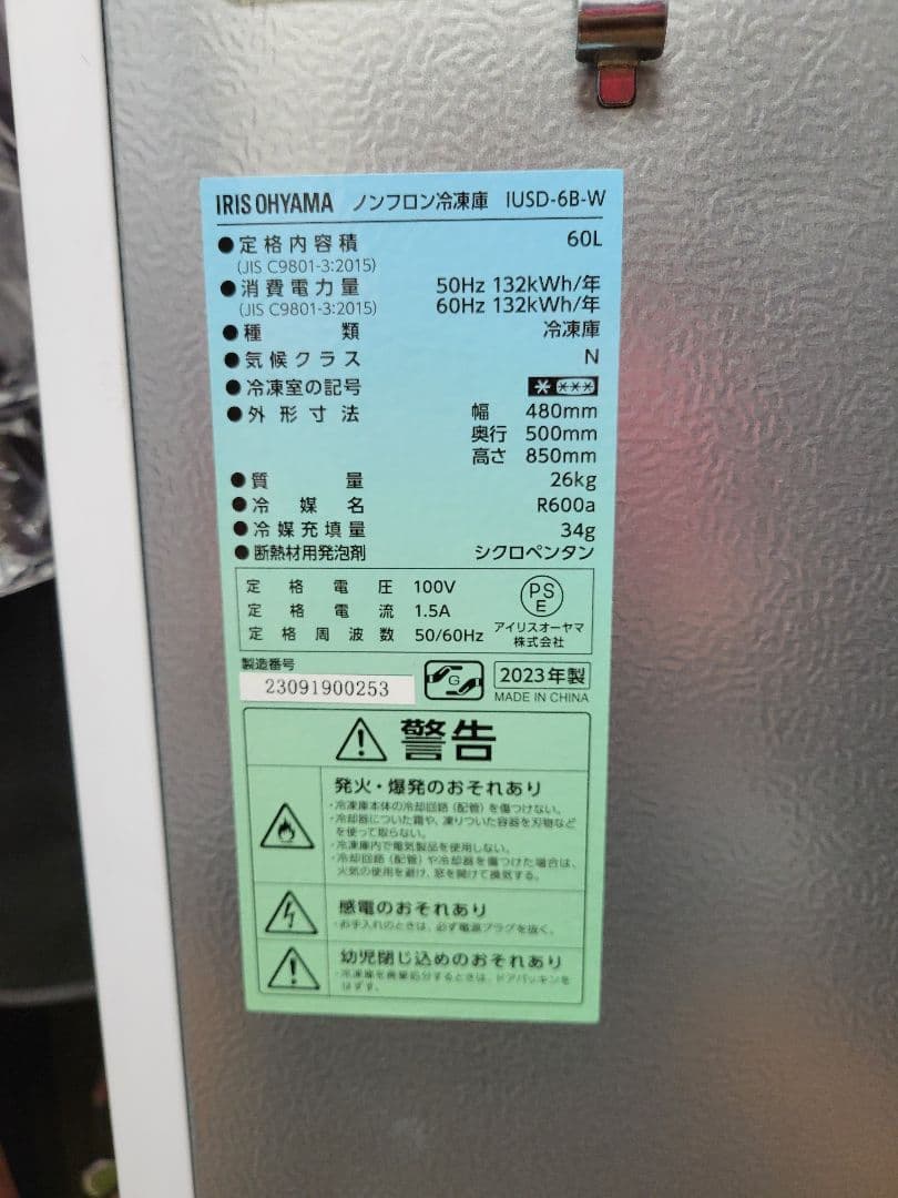IRIS OHYAMA 冷凍庫 ホワイト(郵送に日数必要お願い)