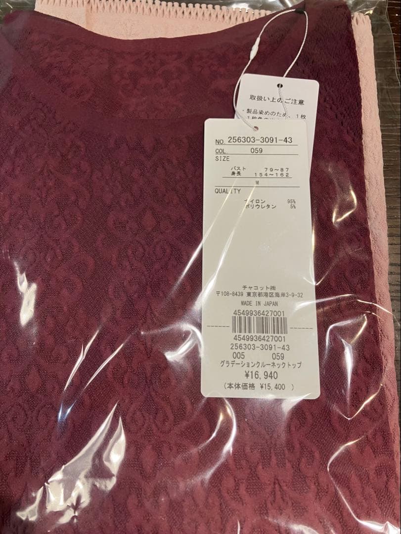 チャコット　ノーソーイングニット　グラデーション　ワインレッド