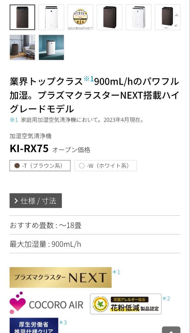 SHARPシャープ加湿空気清浄機♡KI-RX75☆プラズマクラスター✨