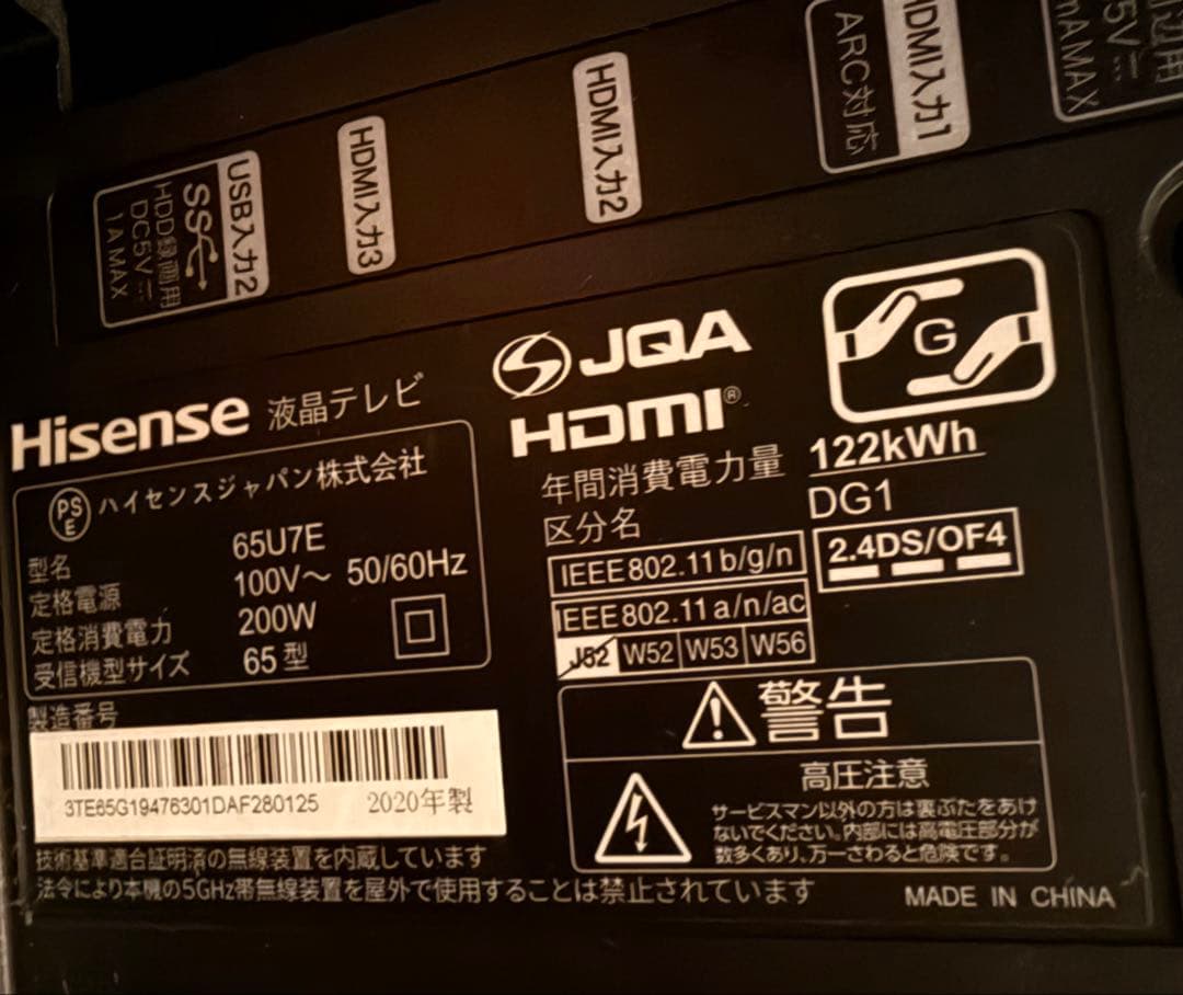ハイセンス　Hisense　65インチテレビ　65U7E 4K【値下げ不可】