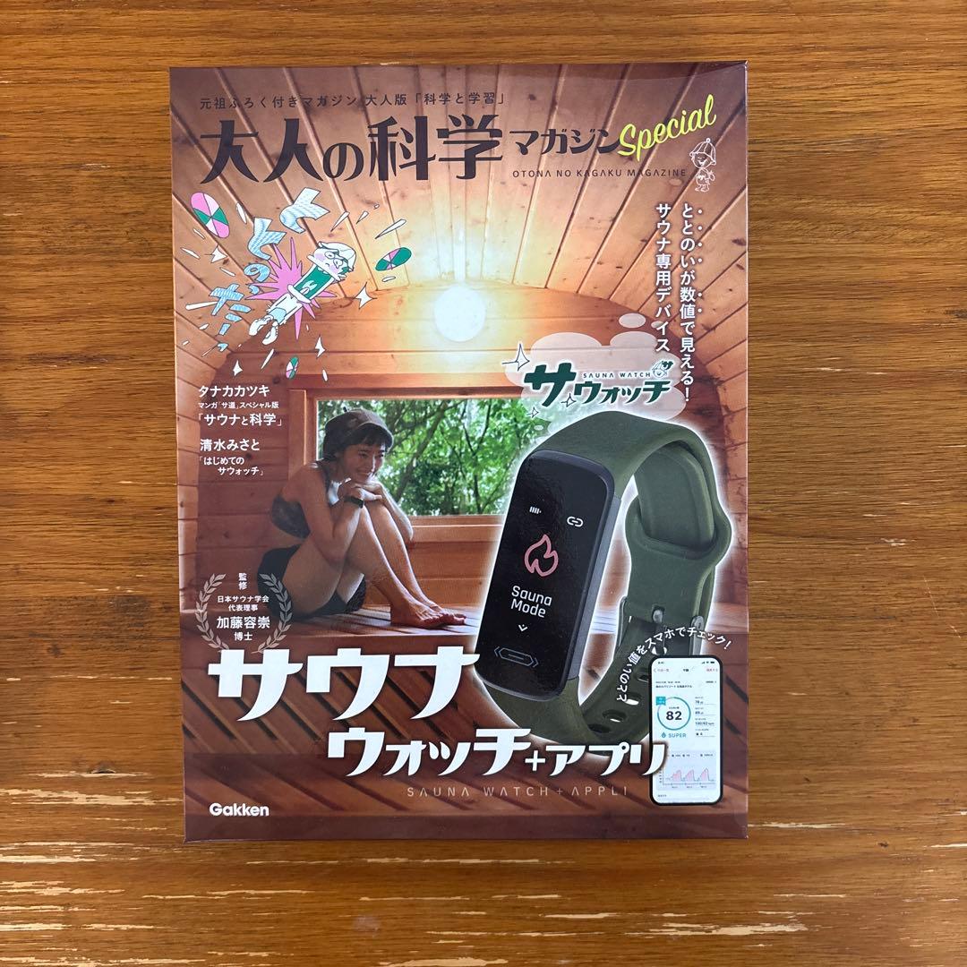 【新品未開封】大人の科学マガジンSpecial サウナウォッチ