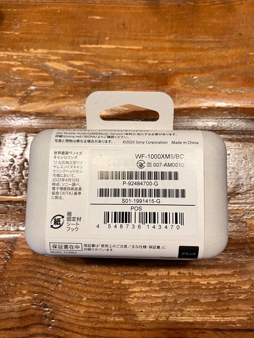 【新品未使用】SONY WF-1000XM5 ワイヤレスイヤフォン