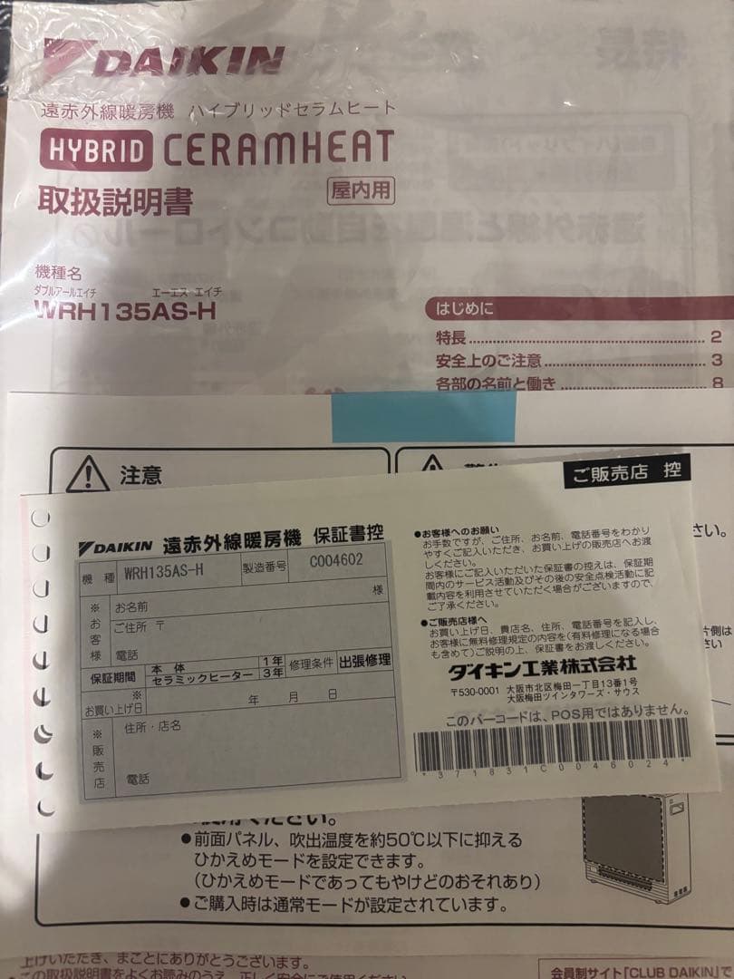 DAIKIN ハイブリッドセラムヒートWRH135AS-H