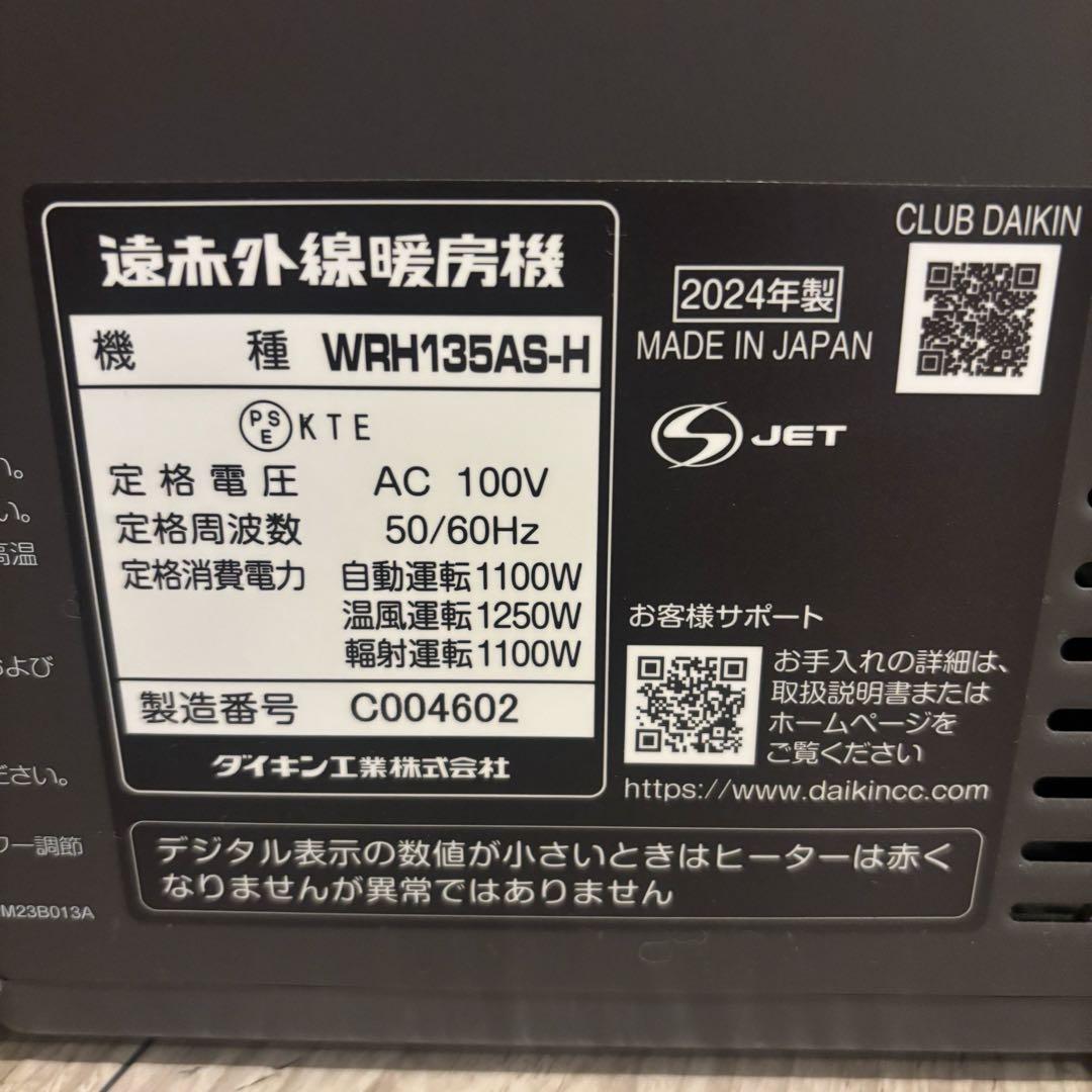 DAIKIN ハイブリッドセラムヒートWRH135AS-H