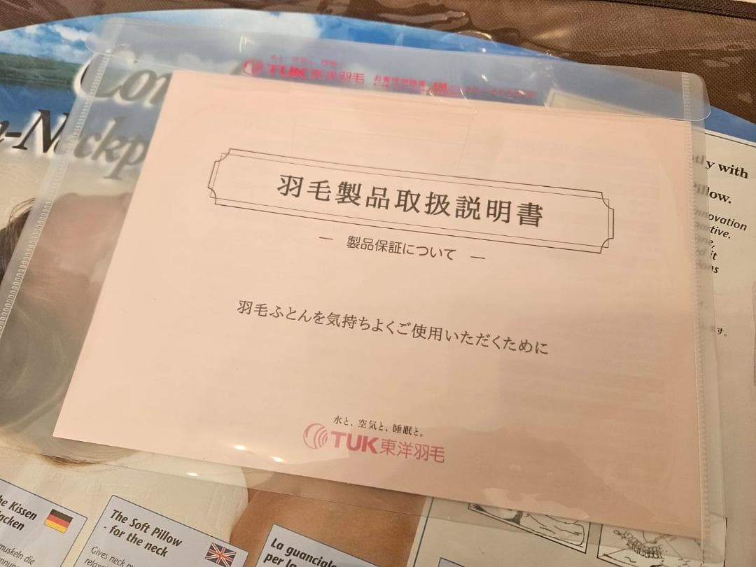 東洋羽毛工業株式会社（TUK） 羽毛寝具セット