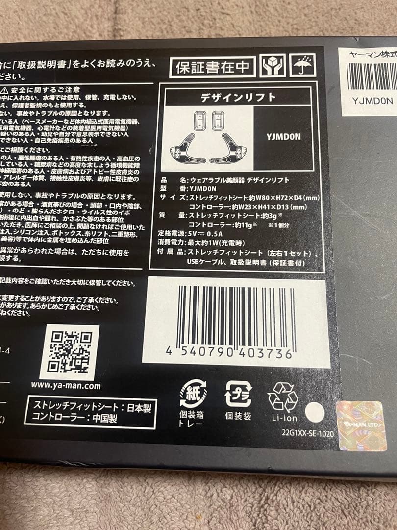 YA-MAN デザインリフト 本体 + 目元用ストレッチフィットシート 7セット