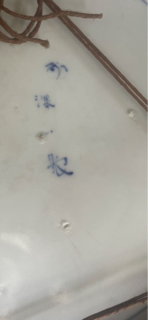 明治時代？　深川製磁　飾り皿