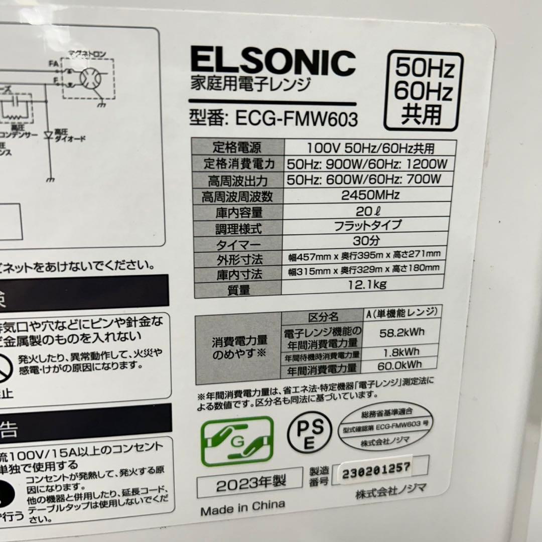 641 2023〜24年製　冷蔵庫　洗濯機　電子レンジ　セット　小型　一人暮らし
