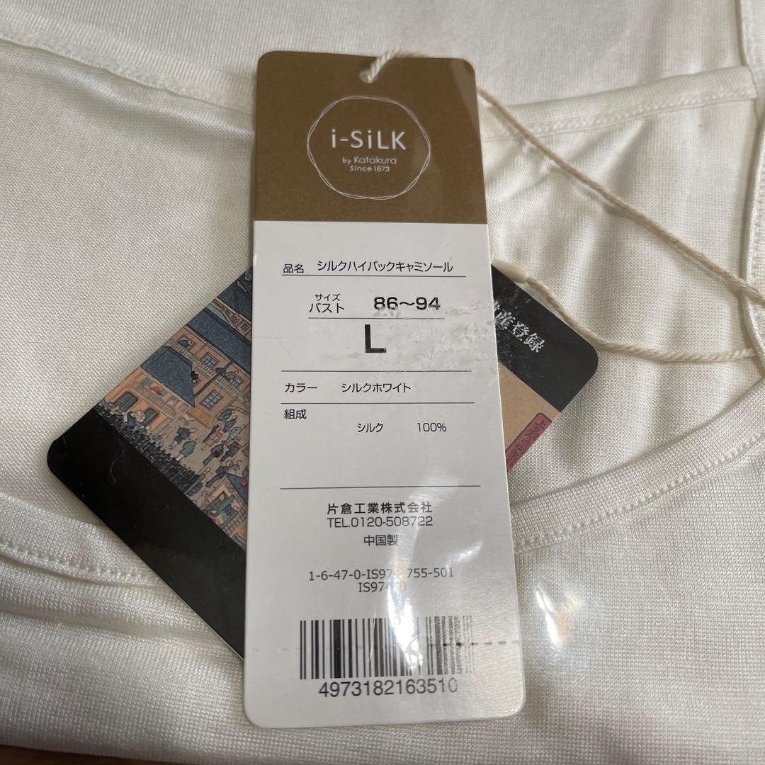 i-Silk シルクキャミソール Lサイズ 2枚セット
