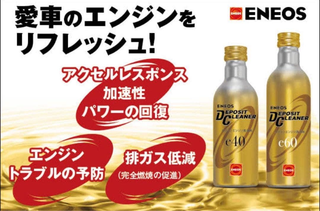 エネオス　デポジットクリーナーe40 20本セット