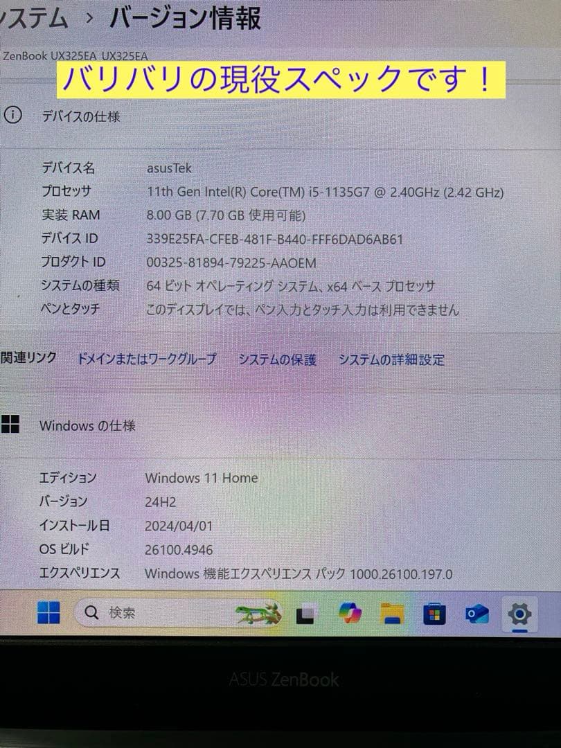 asus zenbook UX325 有機ELパネル　Office付　B.T良好