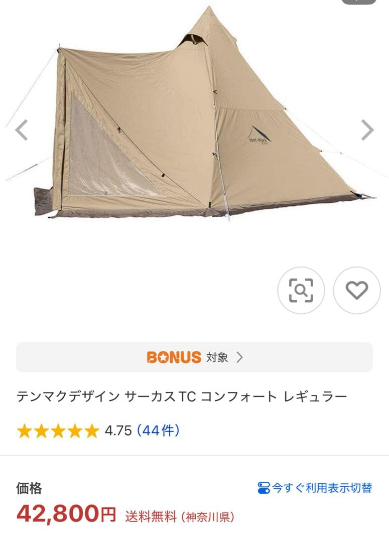 新品　サーカスTC コンフォートレギュラー　iBeamed グランドシートセット