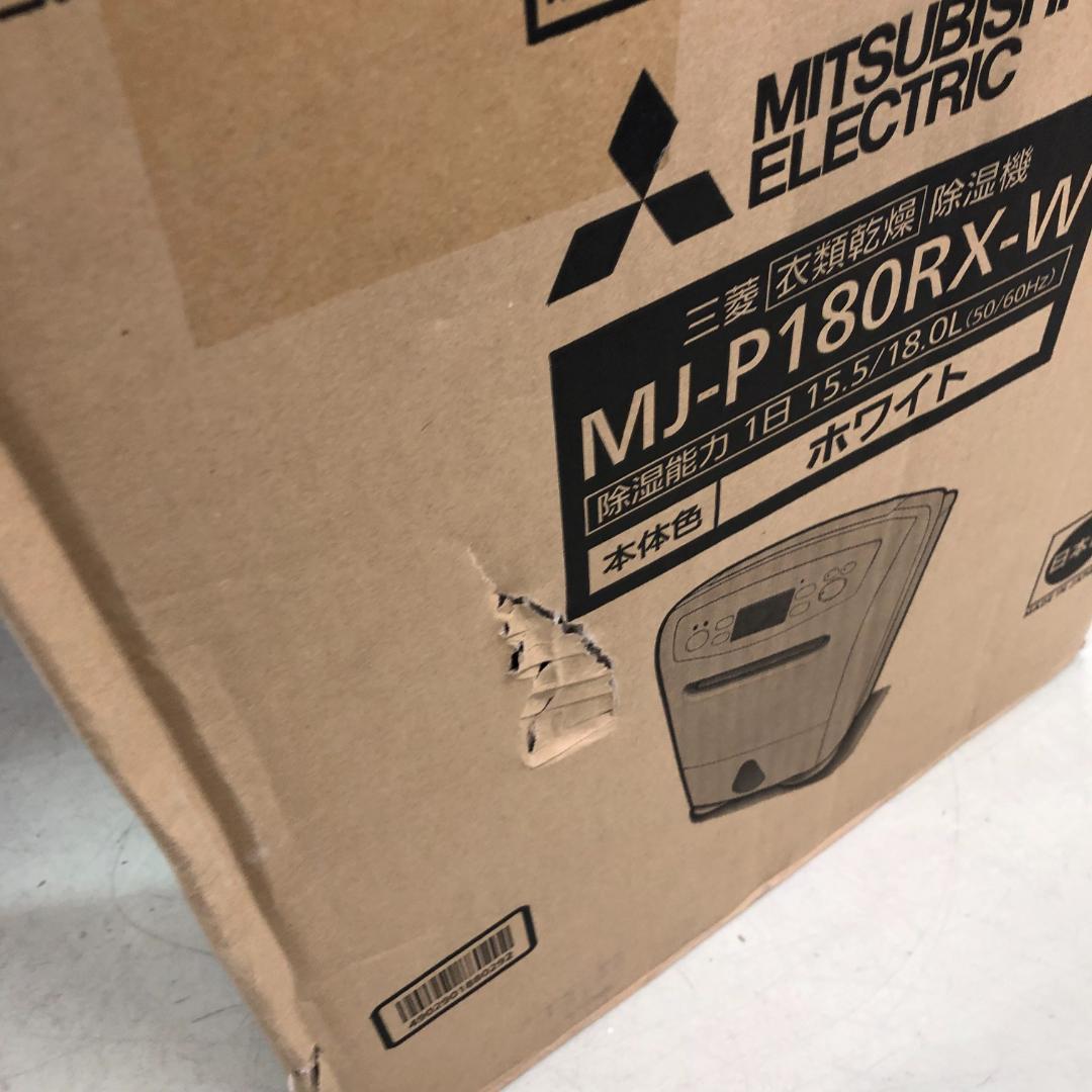 佐*藤様 未使用　三菱電機 衣類乾燥除湿機 18L MJ-P180RX-W