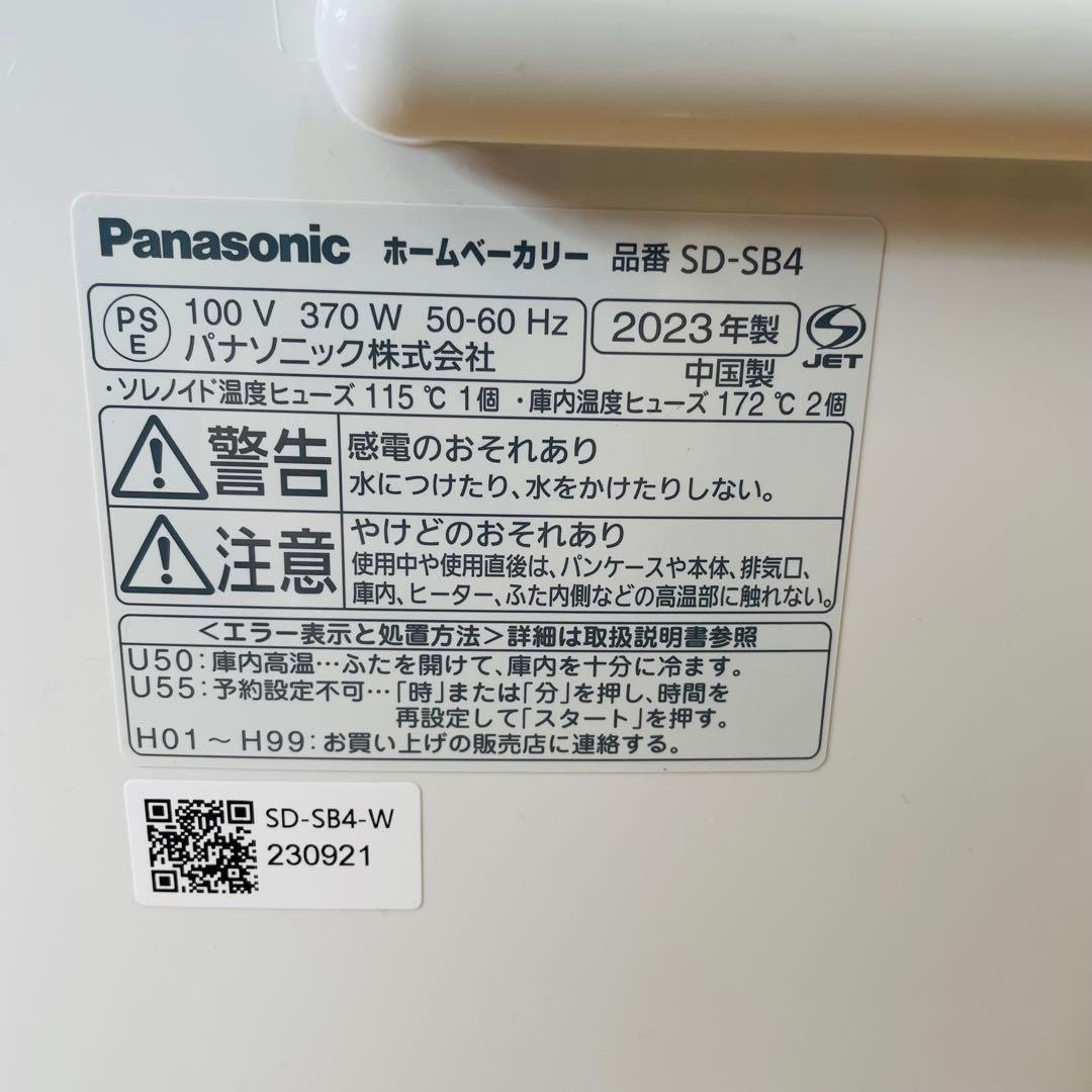 美品✨　Panasonic SD-SB4 ホームベーカリー　2023年製