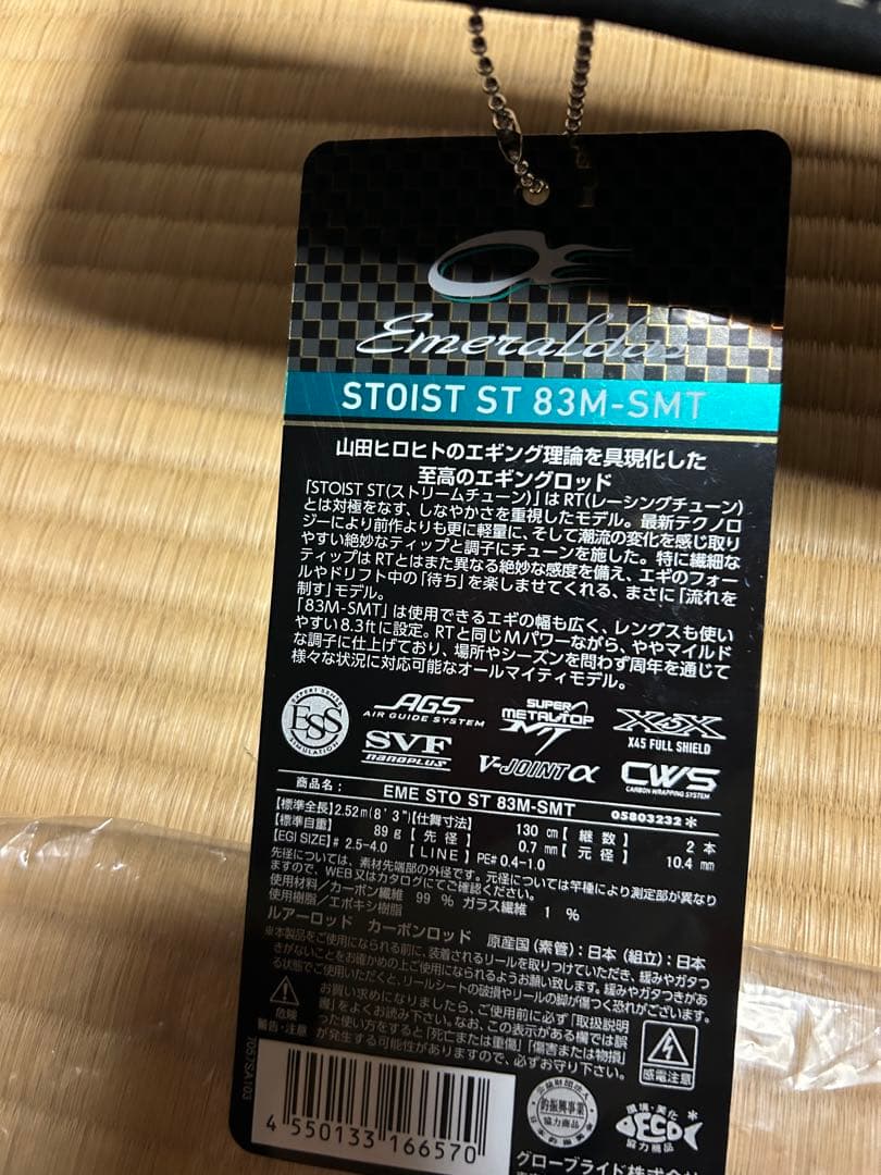 【新品未使用】エメラルダスSTOIST ストイストST83M-SMT