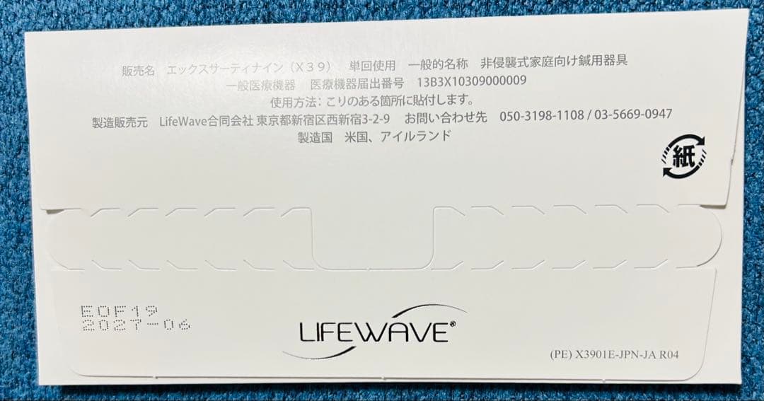 新品未使用Lifewave X39 パッチ 30枚入り