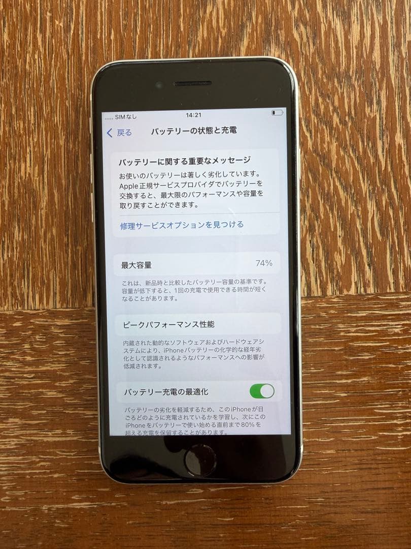 Apple iPhone SE（第二世代）シルバー 本体➕充電器の線2本