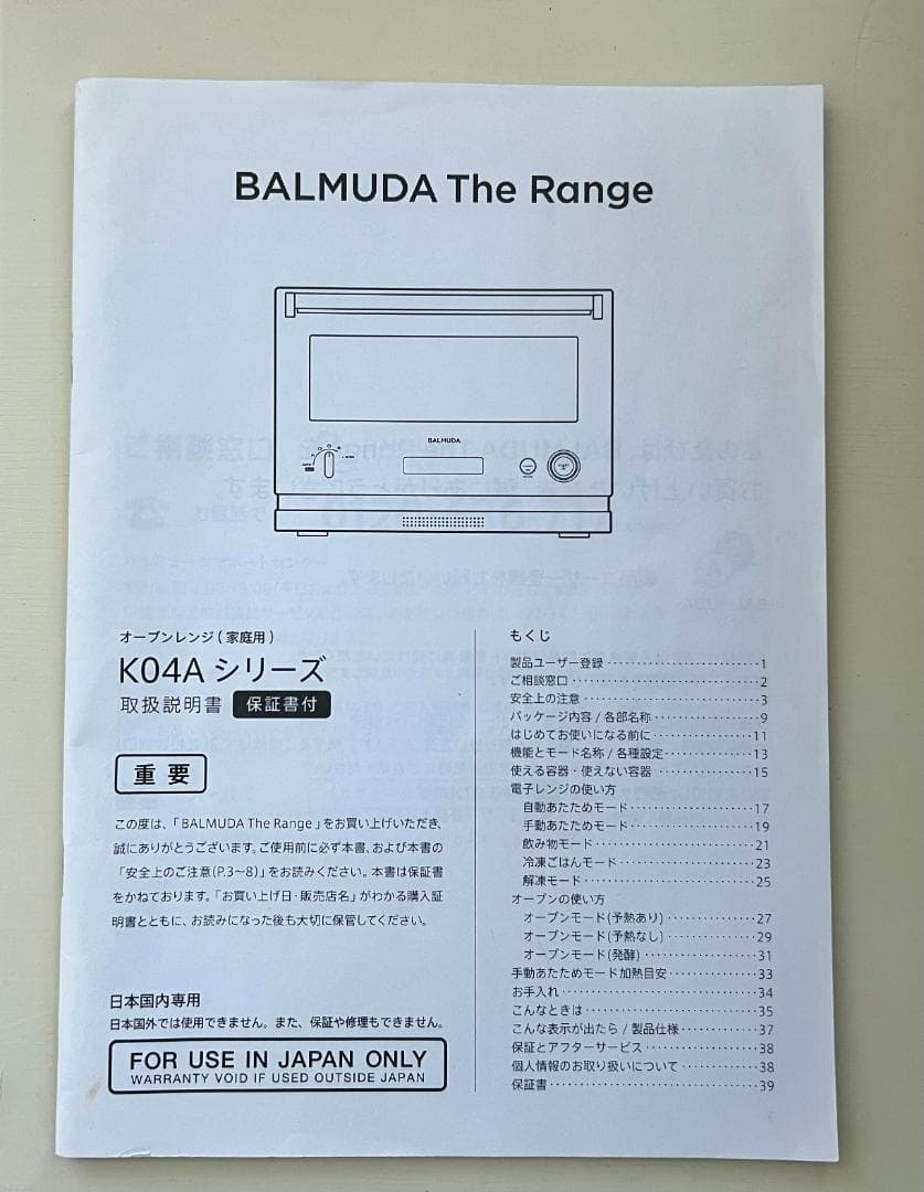 BALMUDA バルミューダ オーブンレンジK04A-BK 2019年製