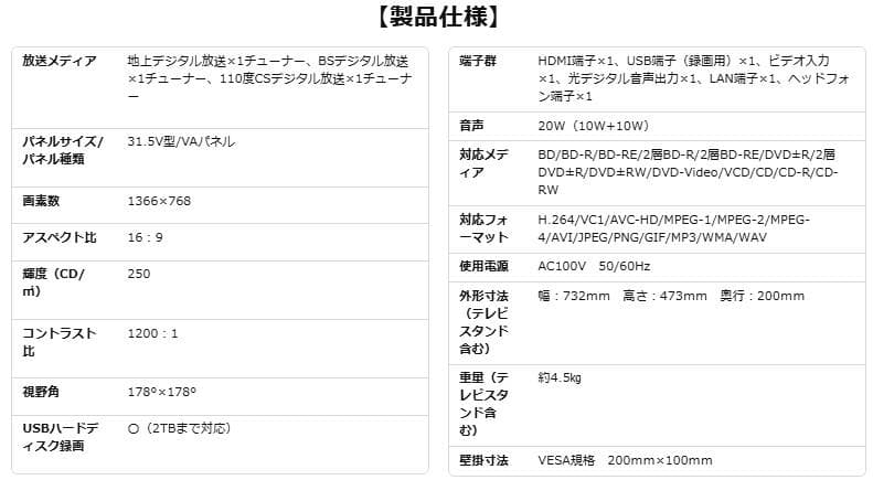 32インチ BD内蔵 液晶テレビ ダブル録画 3波対応 一台完結モデル