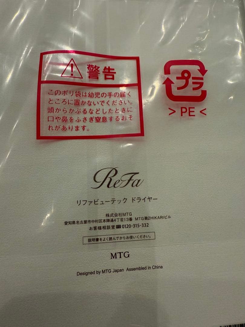 リファ　Refa 新品未開封　ヘアドライヤー ホワイト