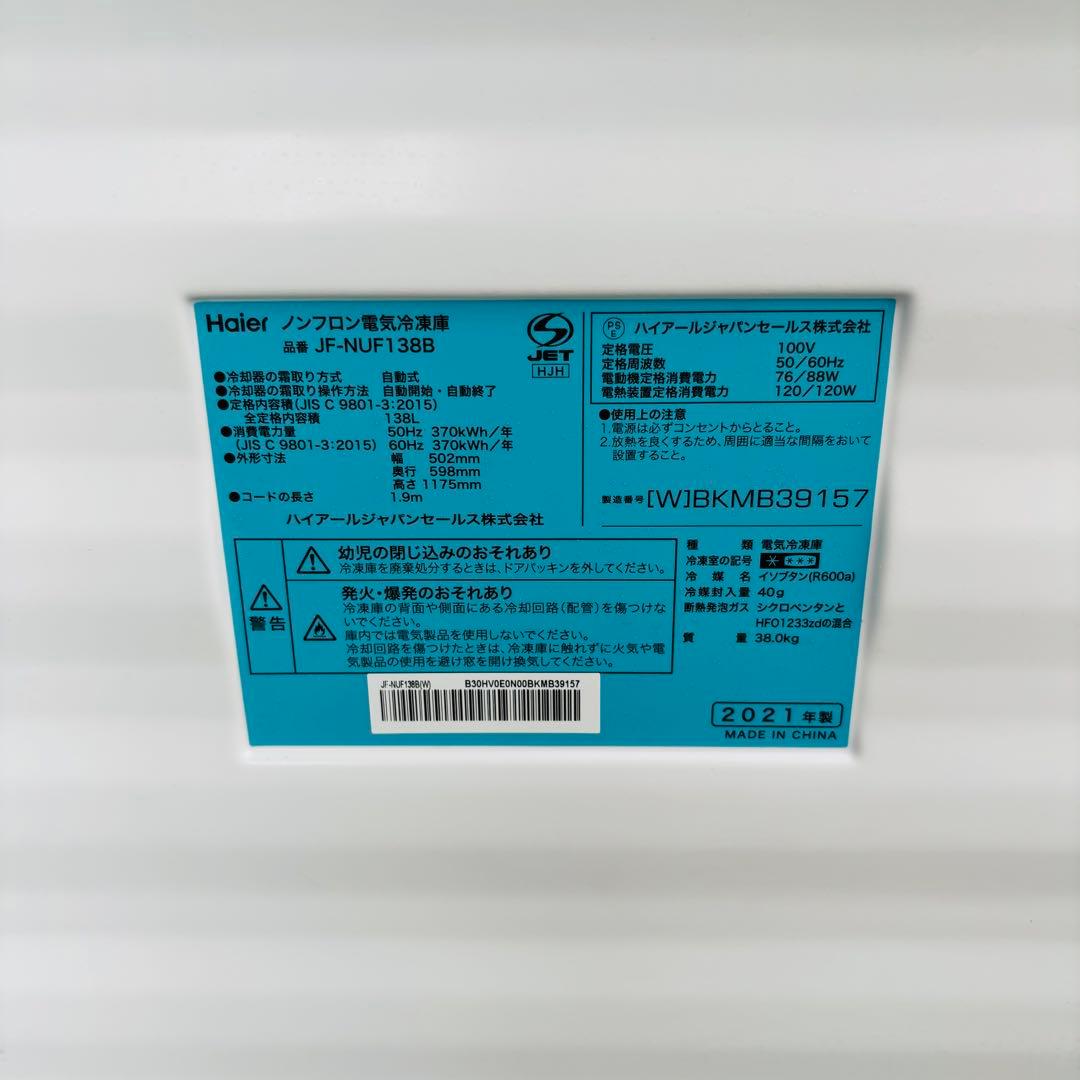 Haier 138L 冷凍庫 JF-NUF138B 動作品◇2021年製