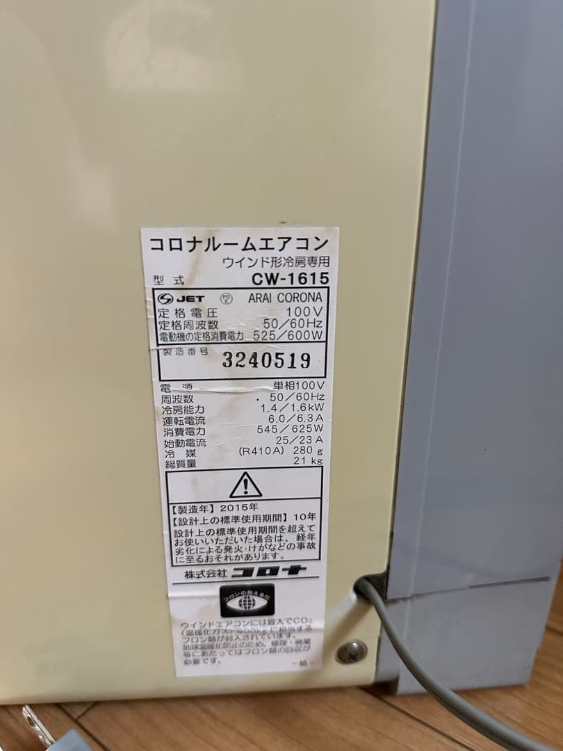 CORONA 窓用エアコン CW-1615