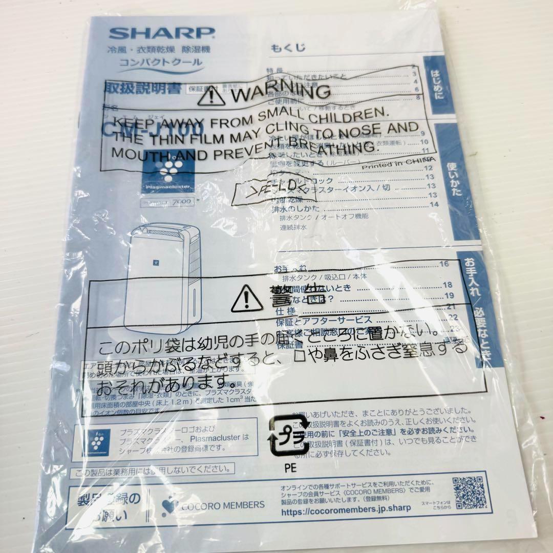 【美品】シャープ 衣類乾燥除湿機 CM-J100-W プラズマクラスター