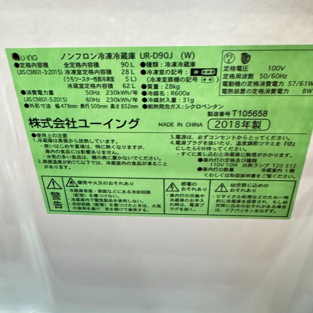 東京23区送料無料　超美品U-ING 2ドアミニ冷蔵冷凍庫　全国送料込み