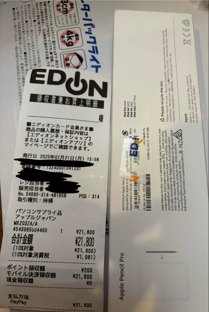 Applepencilpro　新品未使用開封品