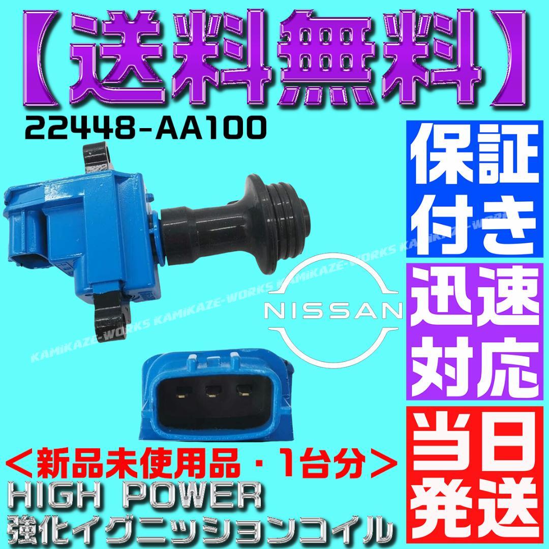 22448-AA100 強化 イグニッションコイル Neo6 AA101