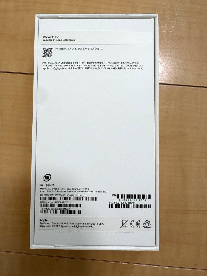 【極美品】iPhone 15 Pro 128GB 箱　ケーブル付