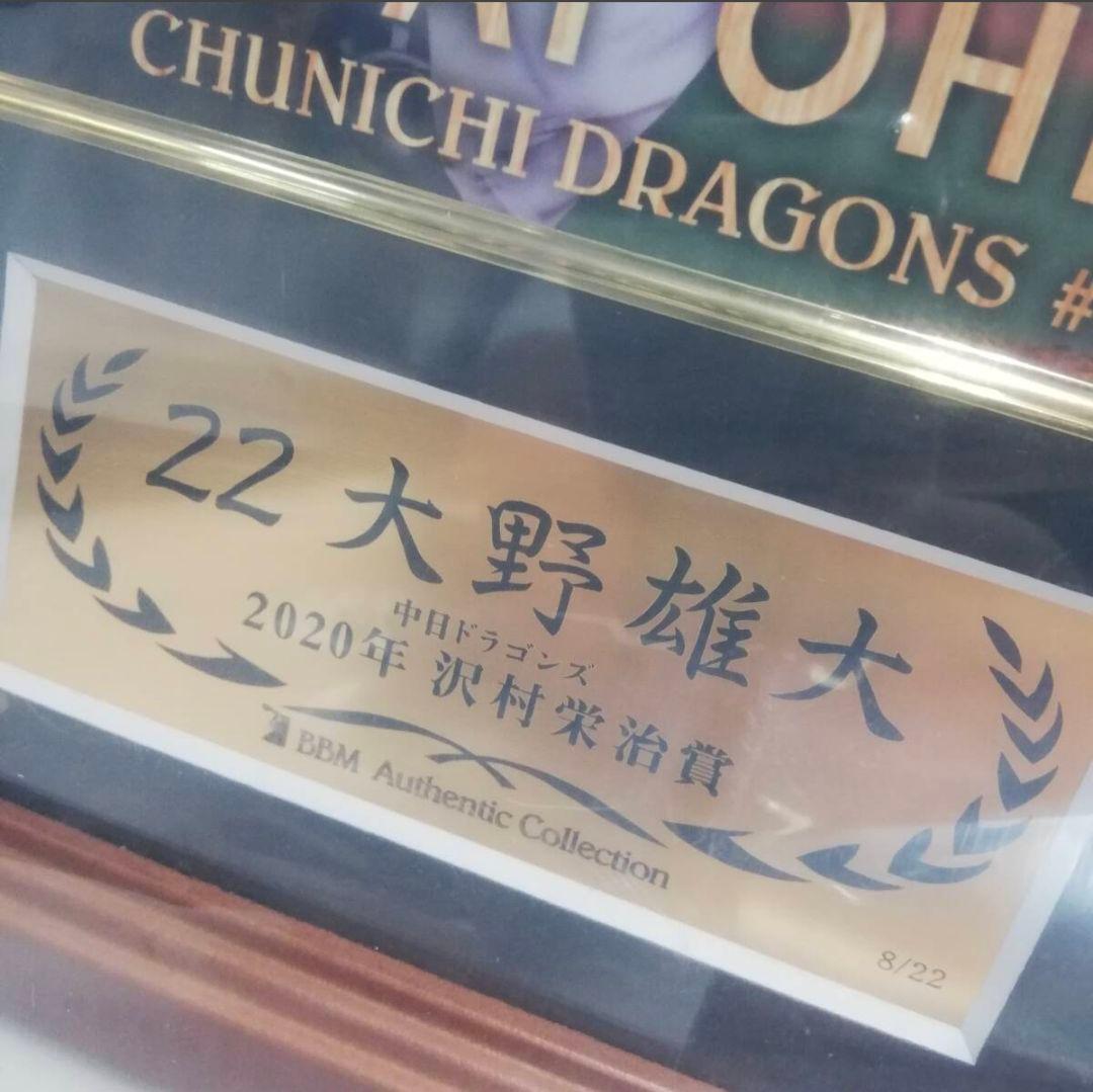 大野雄大 選手 直筆サイン入りユニフォーム　中日ドラゴンズ　シリアルナンバー入り