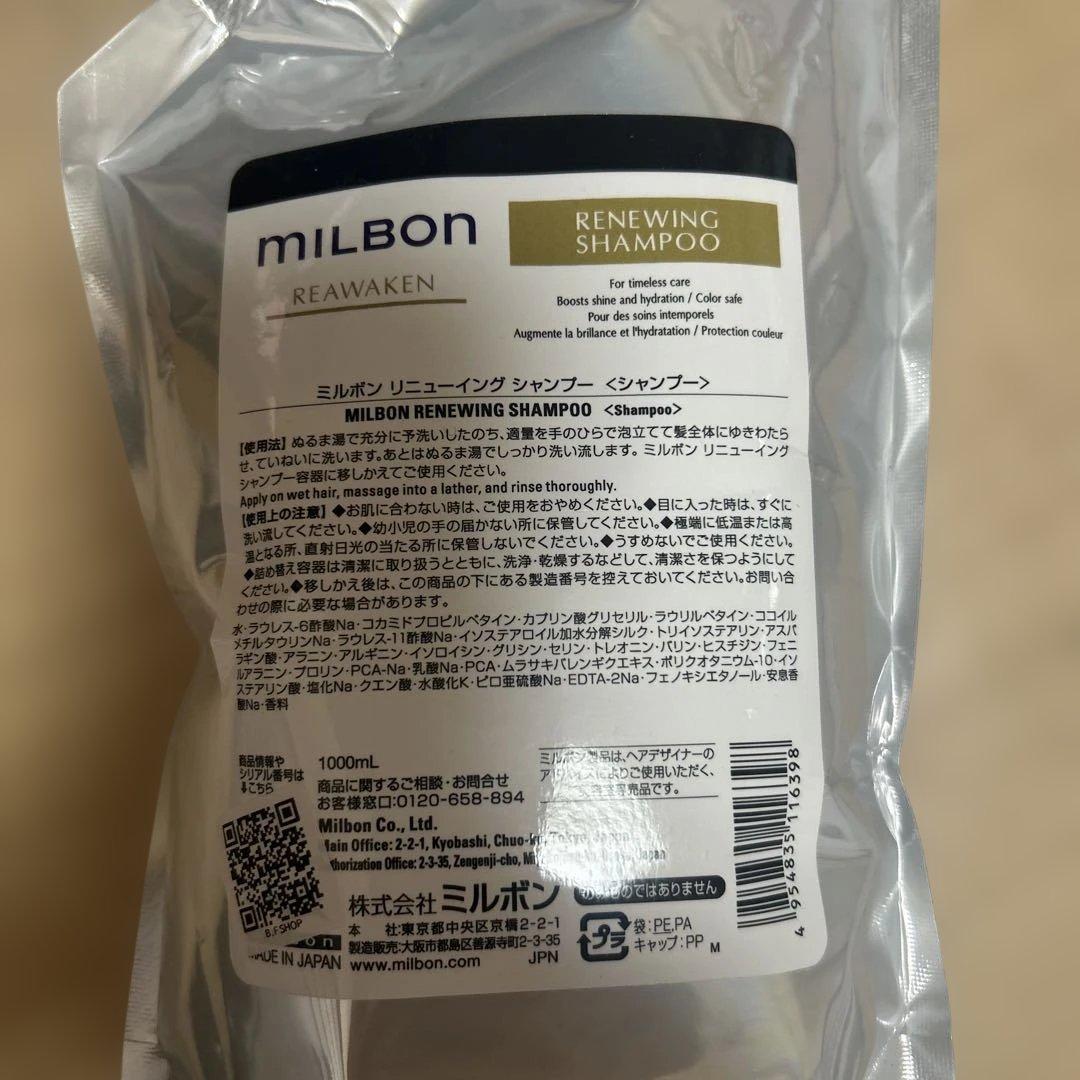 グローバル ミルボン リニューイング シャンプー＆トリートメント セットする