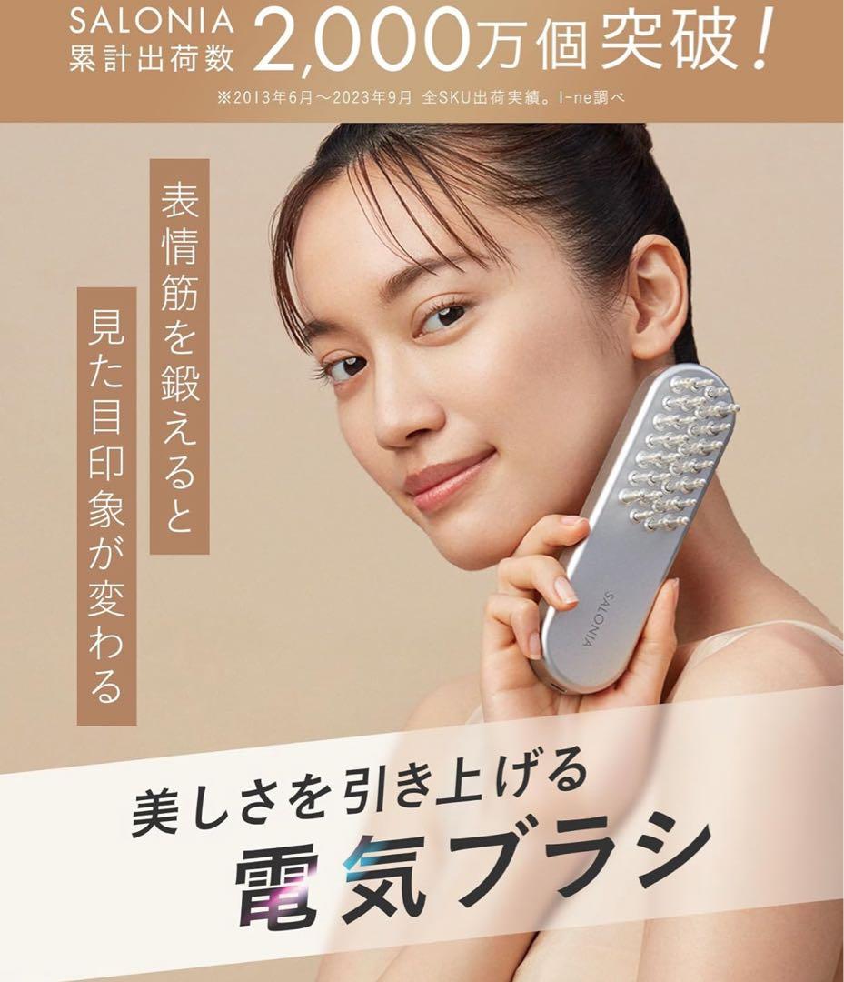 新品未使用 SALONIAサロニア EMS リフトブラシ 電気ブラシ