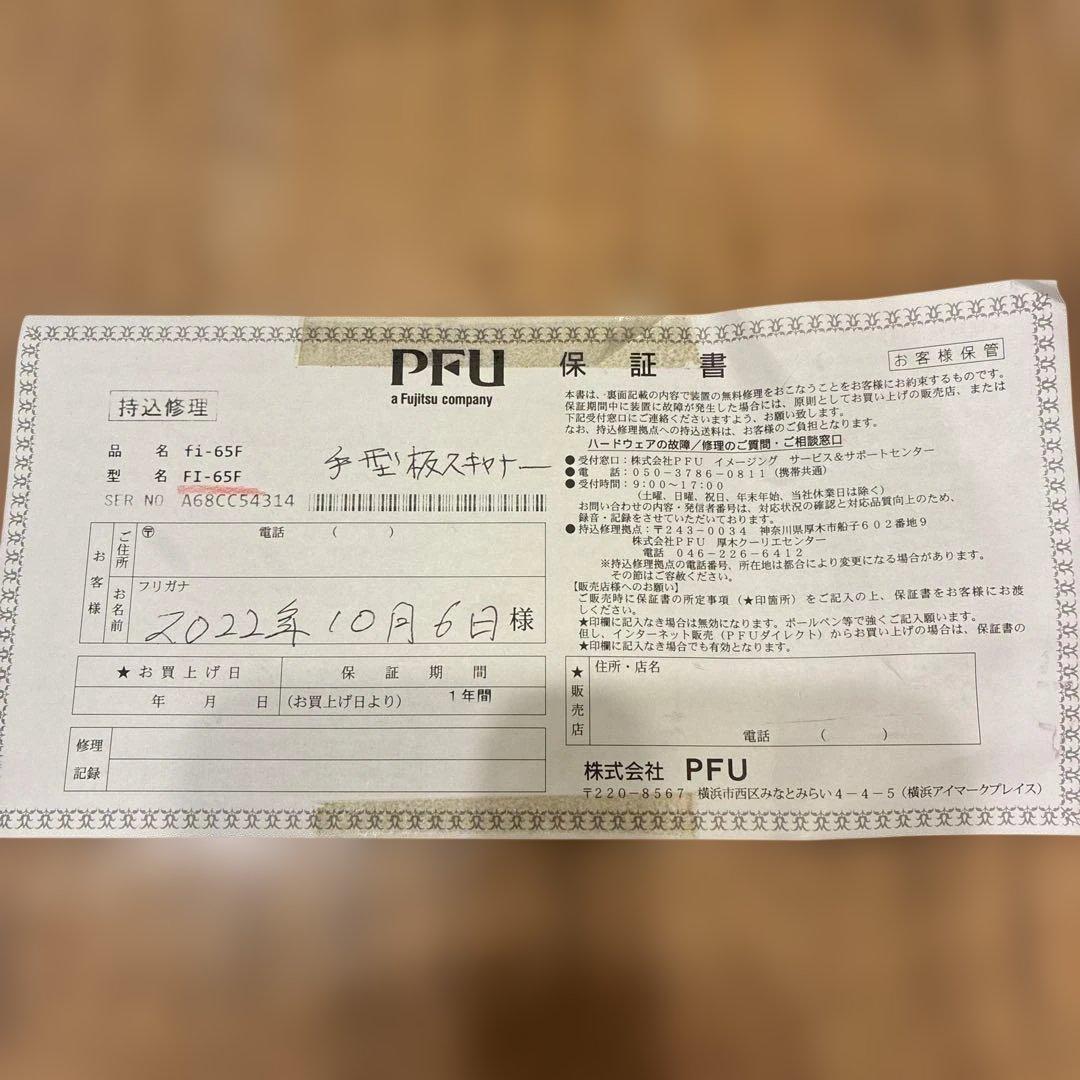 PFU FI-65F フラットベッドスキャナー