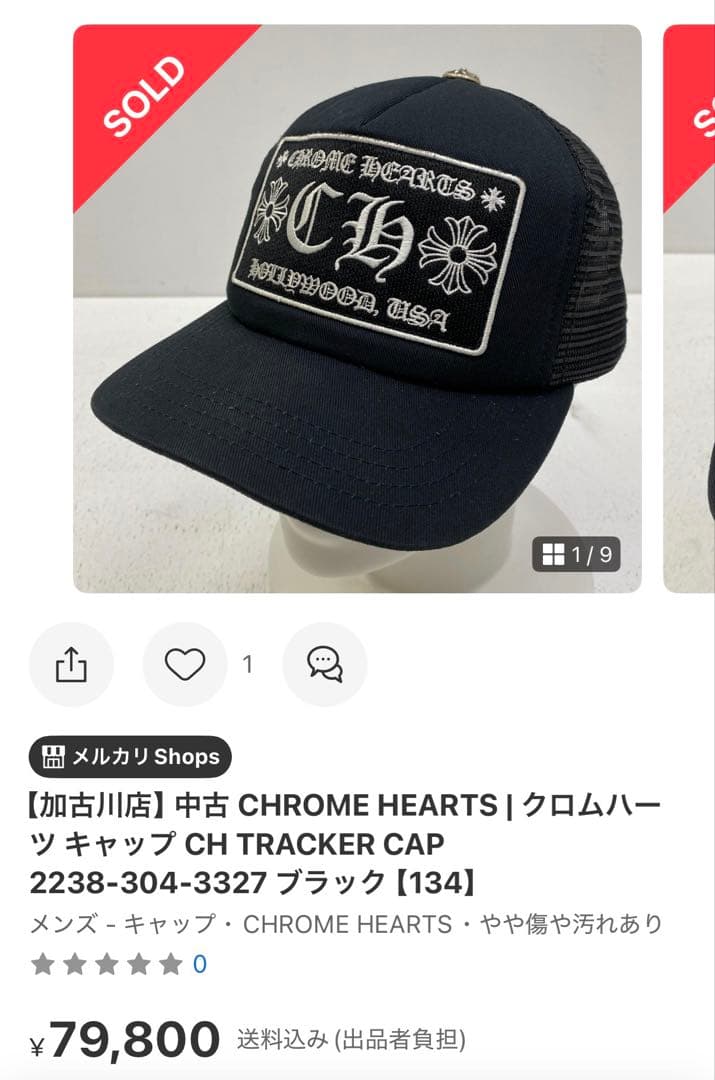 クロムハーツ　メッシュ　トラッカー　キャップ　【美品】【最安値】【早い者勝ち】