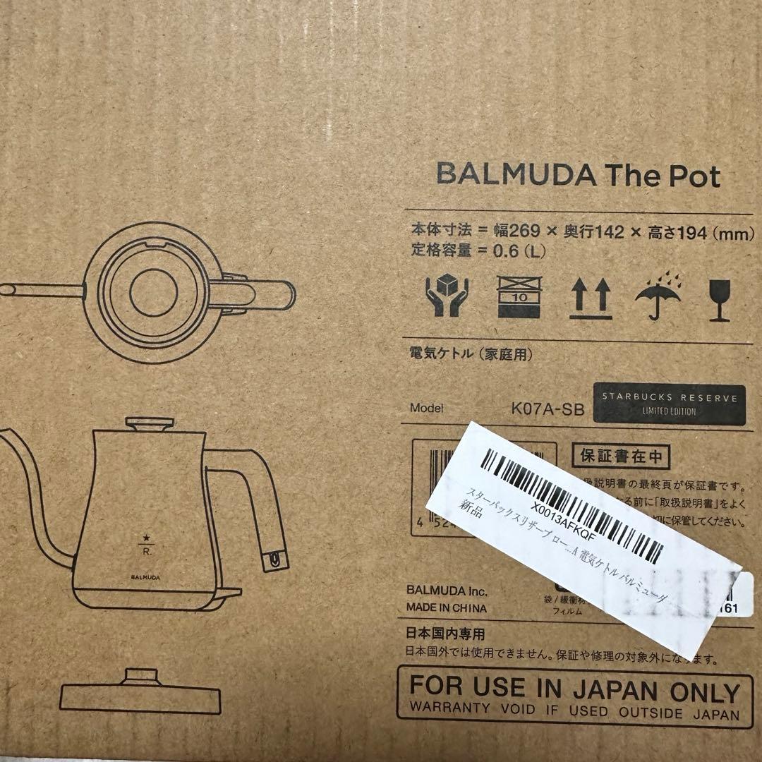 BALMUDA ブロンズ Starbucks Reserve 限定版