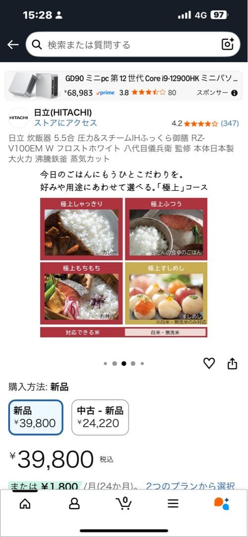 HITACHI RZ-V100EM W 炊飯器