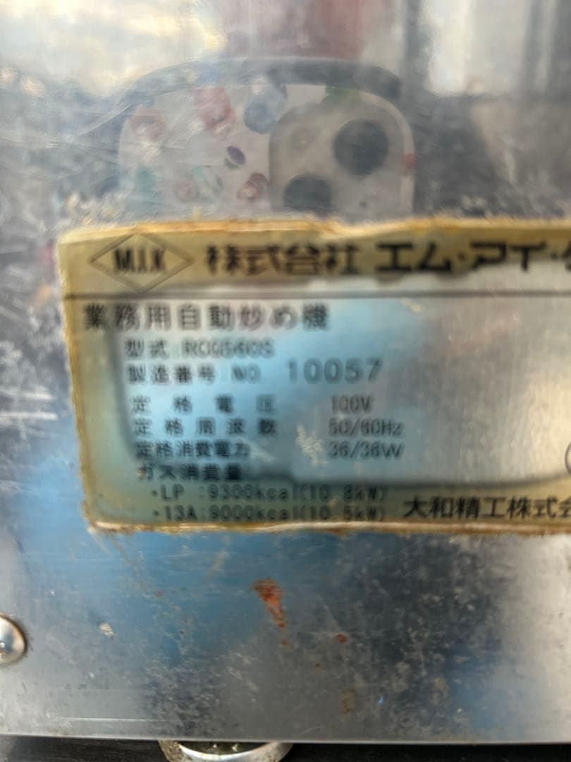 自動焼き飯機ロボシェフ