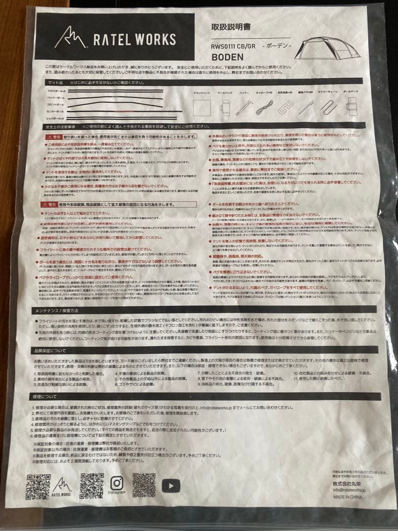 BODEN（ボーデン）RATELWORKS ラーテルワークス