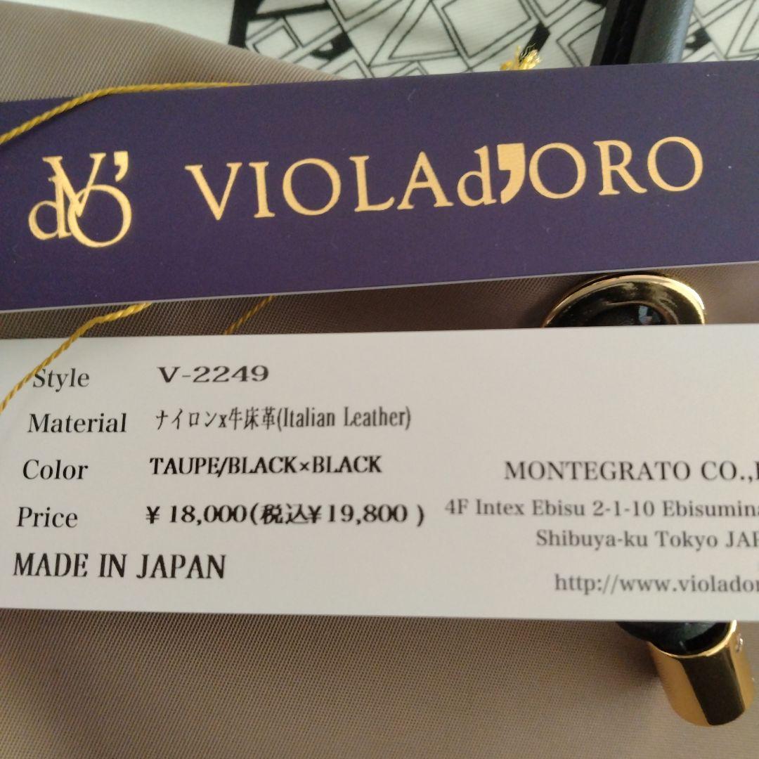 ヴィオラドーロバッグ