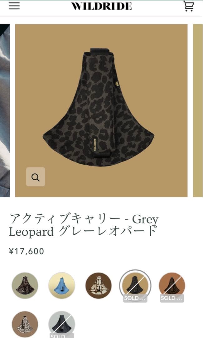 ワイルドライド スリング グレーレオパード 完売品