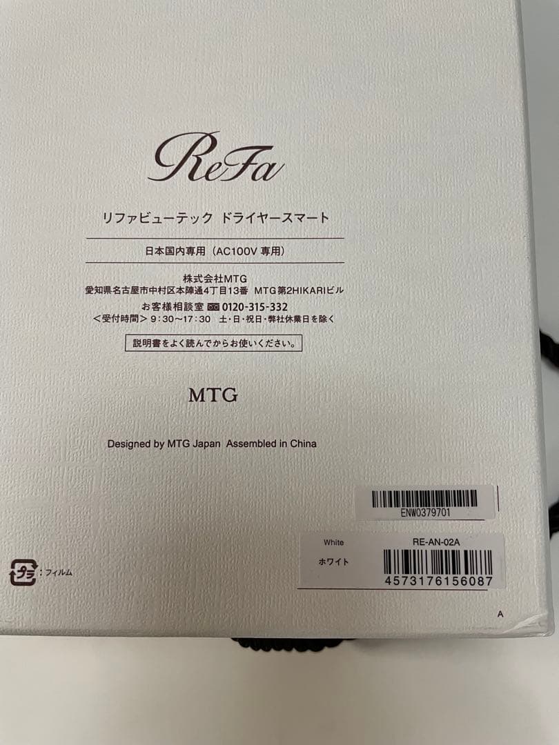 Refa ドライヤースマート2025年製