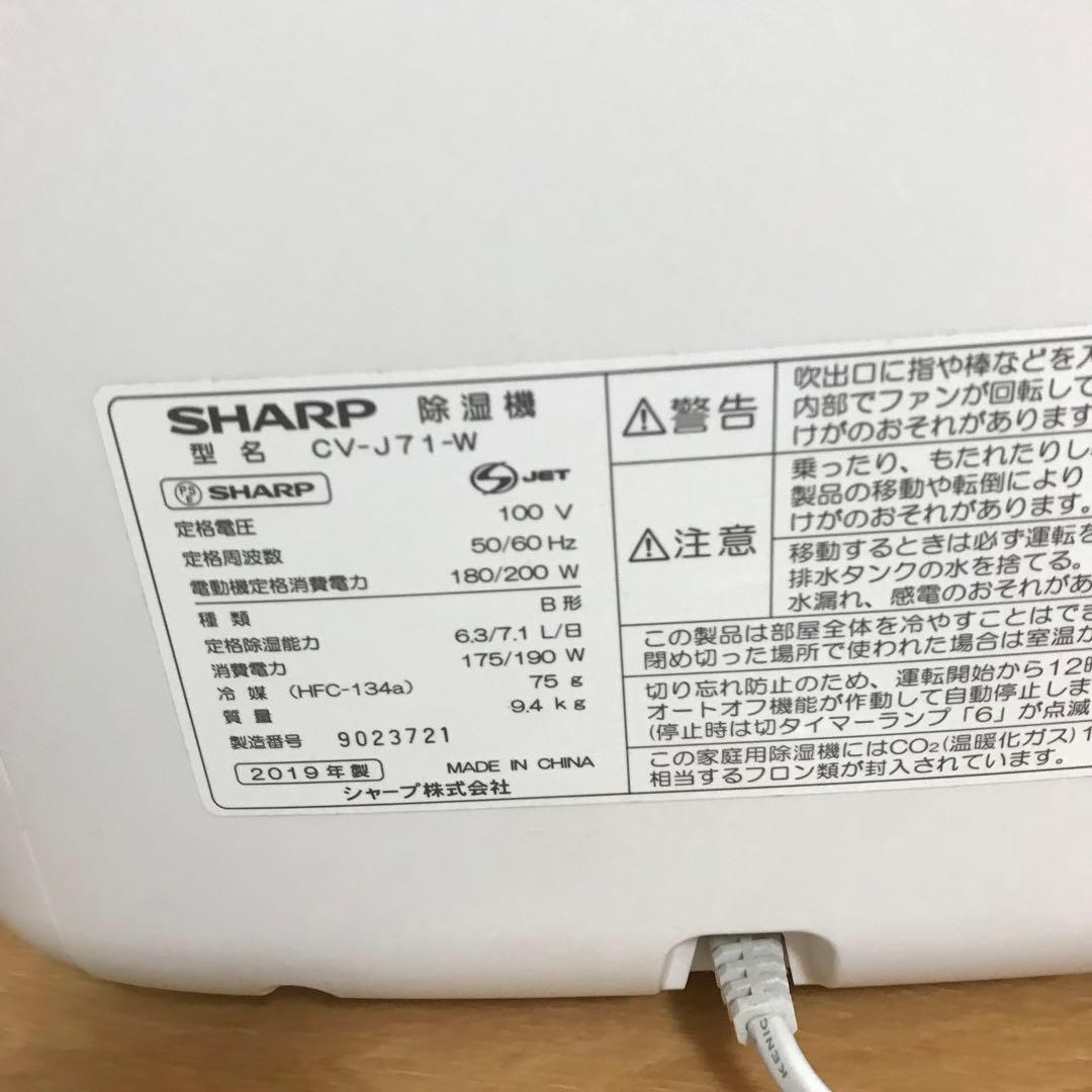 [美品]シャープ 除湿機 衣類乾燥 7L CV-J71W